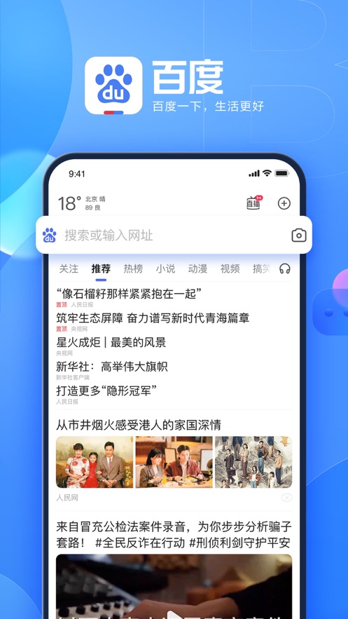 百度新闻app下载