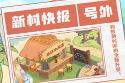 支付宝蚂蚁新村怎么升级海风冲浪店？支付宝蚂蚁新村升级海风冲浪店方法