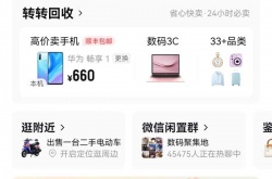 转转app如何搜索用户 转转app搜索用户教程