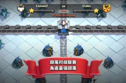 部落冲突怎么换场景？部落冲突换场景的方法