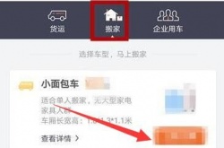 货拉拉怎么叫车 货拉拉叫车教程