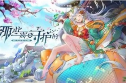 那些需要守护的角色排行一览