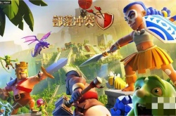 部落冲突十周年挑战赛2014怎么通关？十周年挑战赛2014通关方法