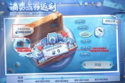 王者荣耀消费点券返利活动攻略-王者荣耀消费点券返利概率一览