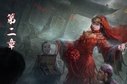 纸嫁衣4第二章怎么通关？纸嫁衣4第二章通关攻略