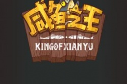 咸鱼之王青蛙过荷活动怎么玩？咸鱼之王青蛙过荷活动介绍