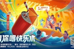 英雄联盟可乐罐怎么获得？英雄联盟可乐罐获得方法