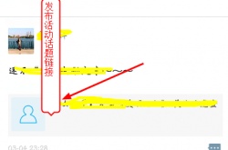 易班怎么发布话题 易班发布话题方法