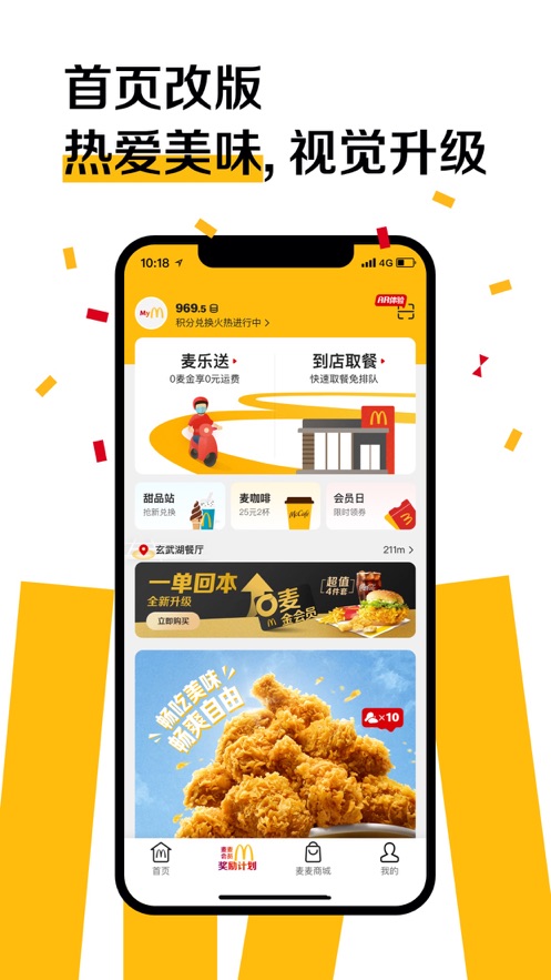 麦当劳麦乐送app下载