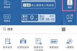 交管12123怎么改手机号？交管12123改手机号的方法