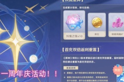 原神周年庆自选五星是真的吗？原神2022周年活动介绍