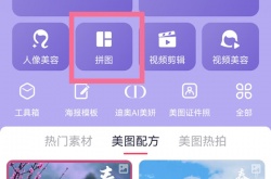 美颜相机怎么拼图？美颜相机拼图的方法