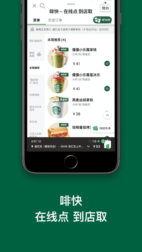 星巴克中国app下载