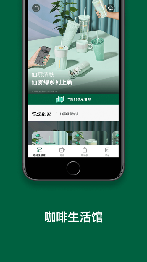 星巴克中国app下载
