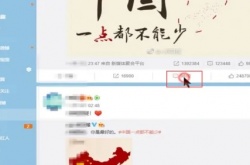 微博评论怎么发图片？微博评论发图片的方法