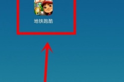   地铁跑酷怎么和好友一起玩,地铁跑酷和好友一起玩方法