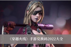 穿越火线最新兑换码一览