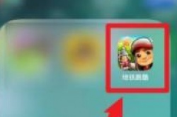 地铁跑酷怎么切换账号？地铁跑酷切换账号的方法