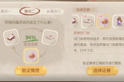 奥比岛手游昨晚的魔药店内发生了什么事?暗夜袭击8.18疑点二证据选择攻略