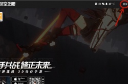 深空之眼怎么换绑手机号？深空之眼怎么换绑手机号的方法