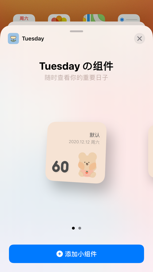 Tuesday 超可爱的纪念日和小组件助手下载并