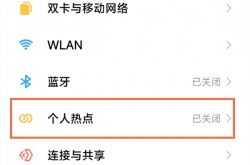 红米k50至尊版怎么打开热点？红米k50至尊版热点开启方法