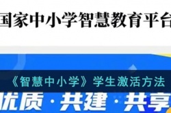 智慧中小学怎么激活身份,智慧中小学激活身份的方法