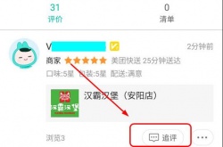 美团外卖怎么追加评价 追评操作详细图文教程