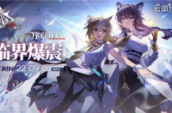 少女前线云图计划临界爆震怎么玩？少女前线云图计划临界爆震玩法详解