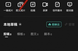 剪映怎么去水印？剪映怎么去水印的方法