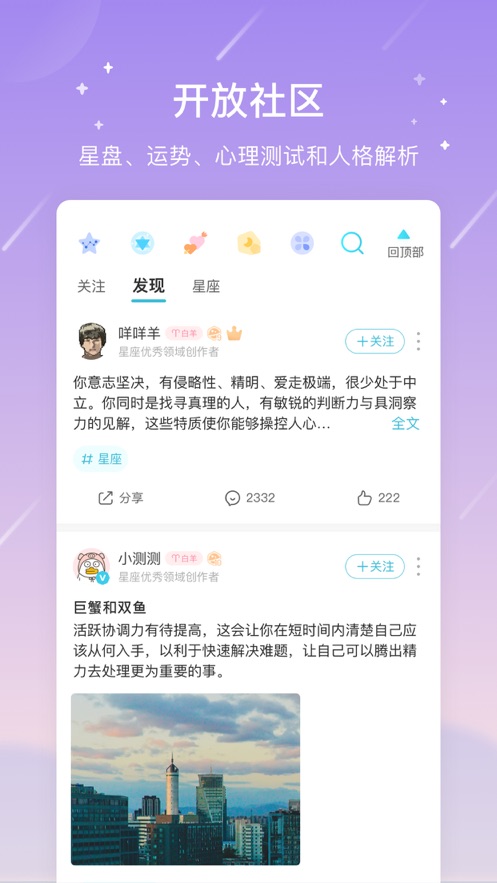 测测星座心理情感问答社区下载