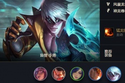 云顶之弈S7神龙瞎子阵容怎么搭配？神龙瞎子主C阵容搭配推荐