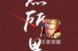 王者荣耀怎么退出战队?王者荣耀退出战队攻略