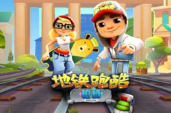 地铁跑酷钥匙怎么获得-地铁跑酷钥匙获取攻略