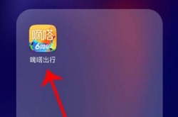 嘀嗒出行怎么查看乘车记录？嘀嗒出行查看乘车记录的方法