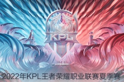 王者荣耀KPL夏季赛季后赛赛程一览