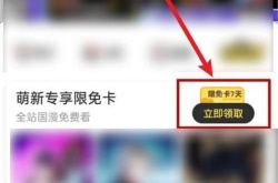 腾讯动漫怎么永久免费阅读？腾讯动漫怎么永久免费阅读的方法