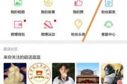 微博怎么不显示手机型号？微博不显示手机型号的方法