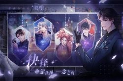 黑猫奇闻社是乙女游戏吗？黑猫奇闻社好玩吗？