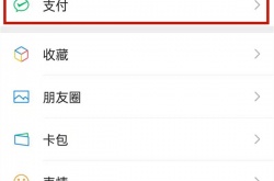 微信自动扣费功能怎么关闭？微信自动扣费关闭方法