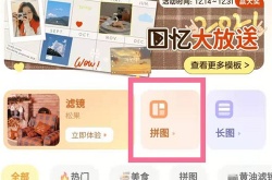 黄油相机如何拼多张照片？黄油相机如何拼多张照片的方法