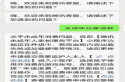 王者荣耀怎么全额退款-王者全额退款详细教程