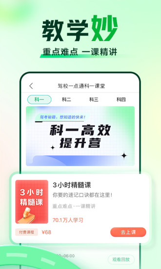 一点通APP下载破解版本