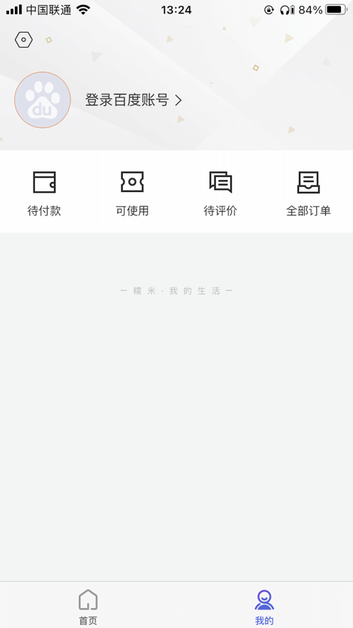 百度糯米下载app下载