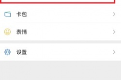 微信朋友圈可见范围怎么修改？微信朋友圈可见范围修改方法