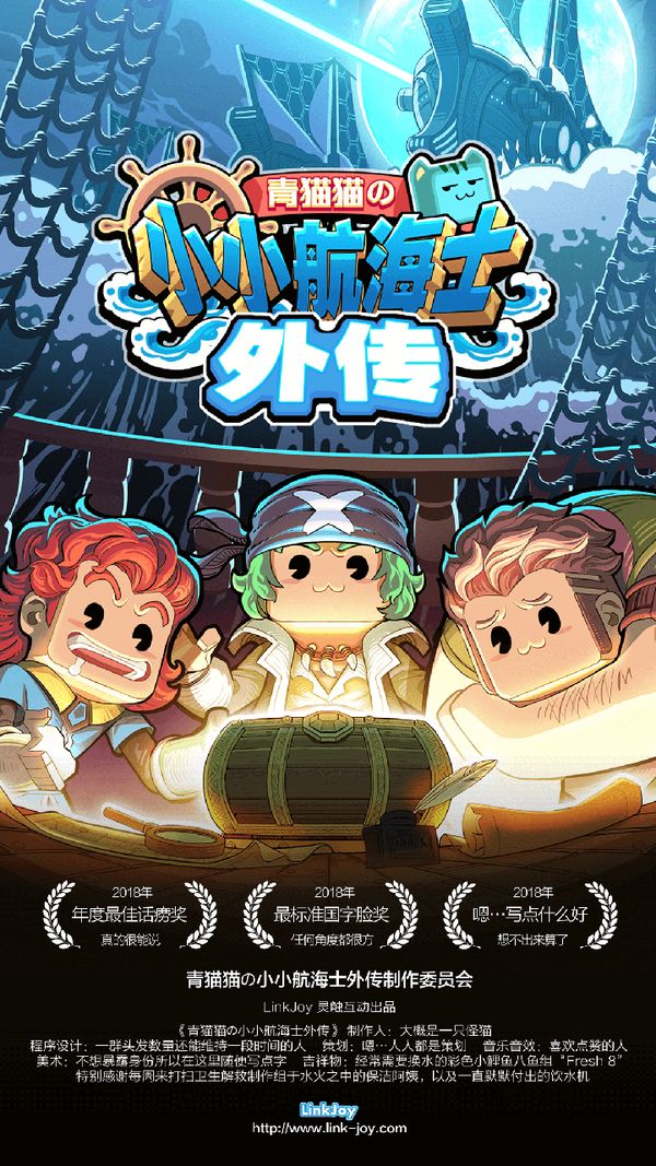 小小航海士外传免登录