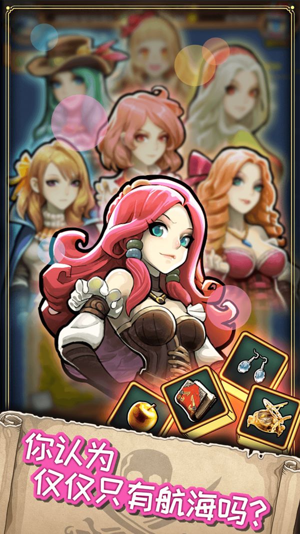小小航海士外传免登录免费版本