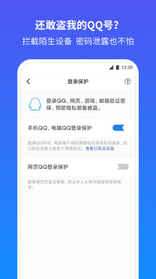 qq安全中心网页版本最新版