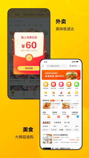 下载美团共享单车APP2022年下载