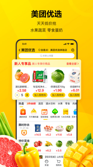 下载美团共享单车APP2022年最新版